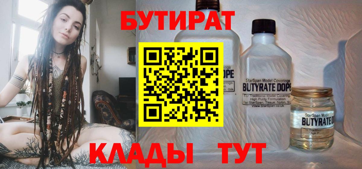 Богородицк  Бутират  Вход с VPN  Бутират 99% 