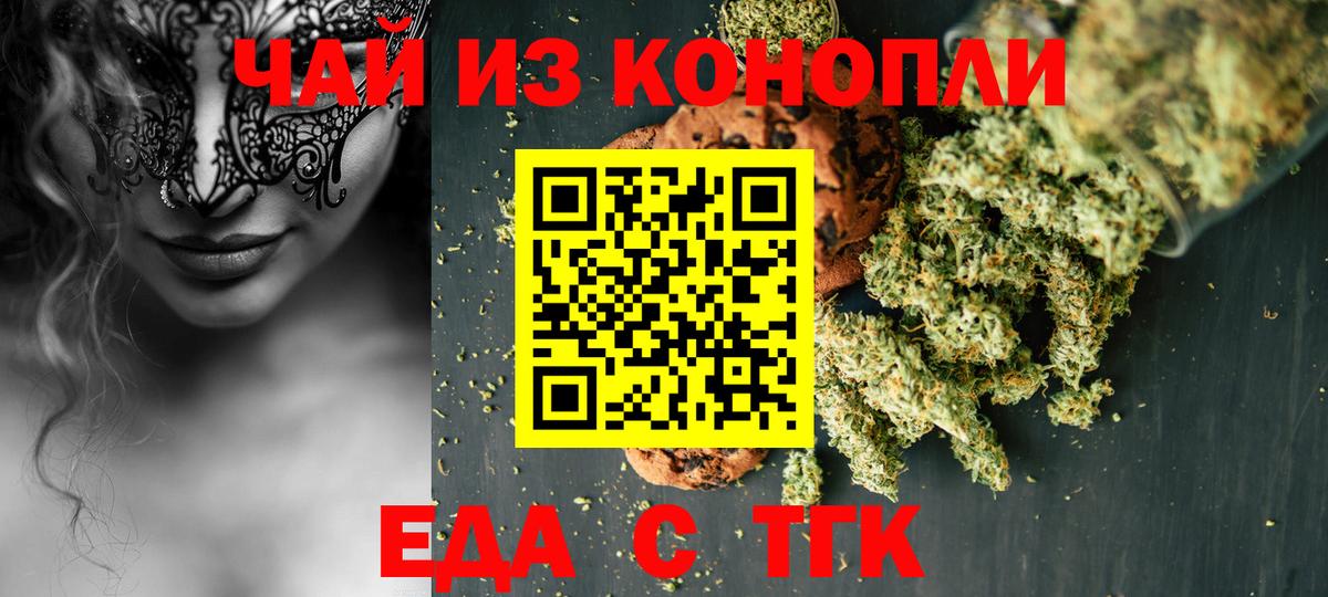 Печенье с ТГК конопля Богородицк