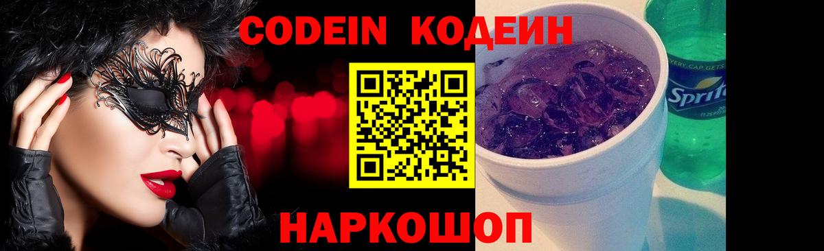 где найти   Вход с VPN  Богородицк  Кодеиновый сироп Lean напиток Lean (лин) 