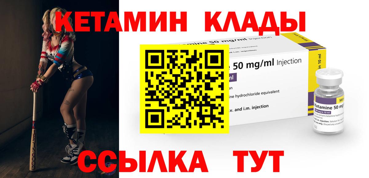 Кетамин VHQ Богородицк